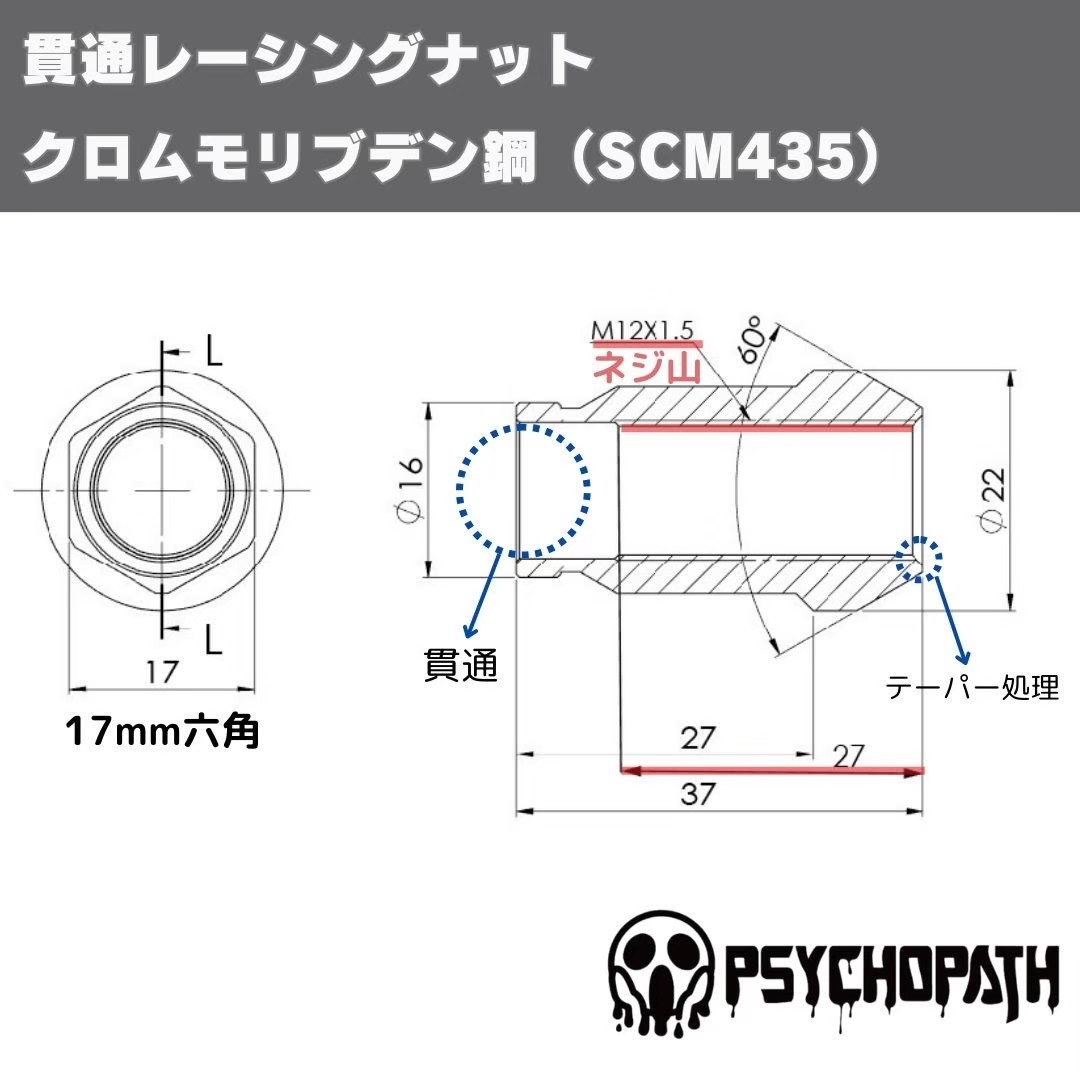 クロモリホイールナット